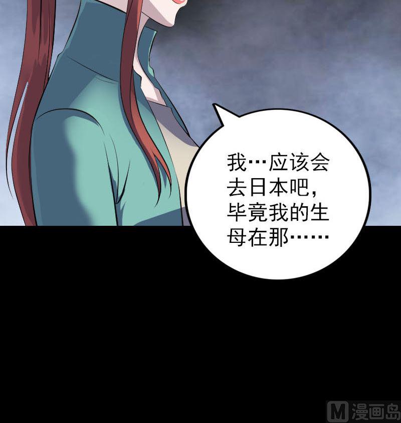 《天降横祸》漫画最新章节第305话 篝火夜话免费下拉式在线观看章节第【24】张图片