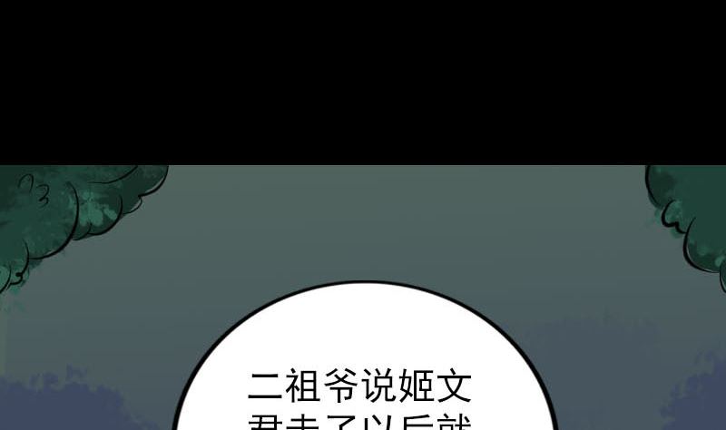 《天降横祸》漫画最新章节第305话 篝火夜话免费下拉式在线观看章节第【59】张图片