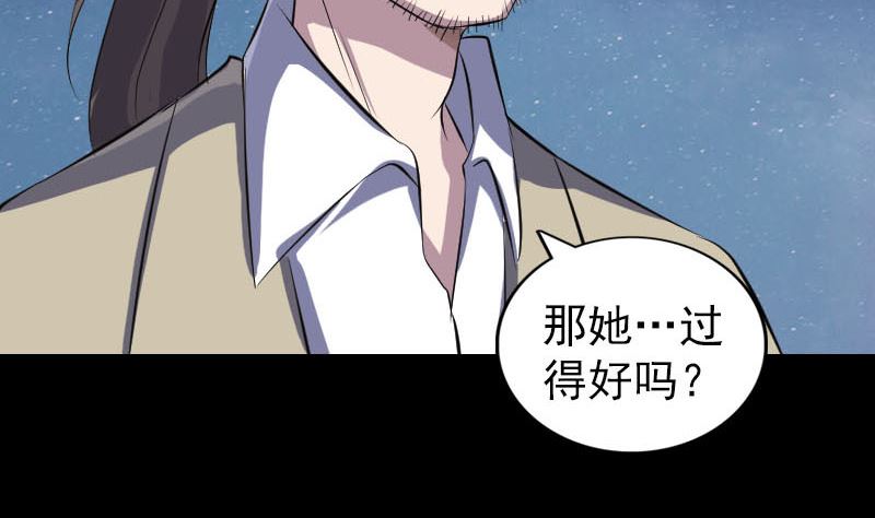 《天降横祸》漫画最新章节第305话 篝火夜话免费下拉式在线观看章节第【64】张图片