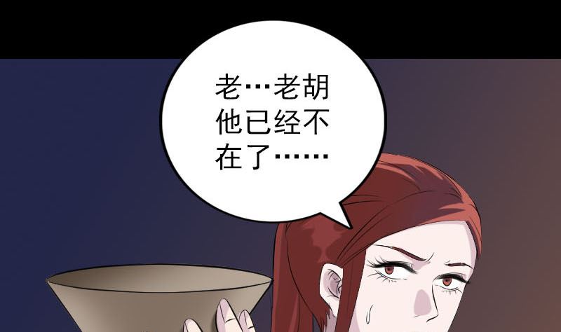 《天降横祸》漫画最新章节第305话 篝火夜话免费下拉式在线观看章节第【73】张图片