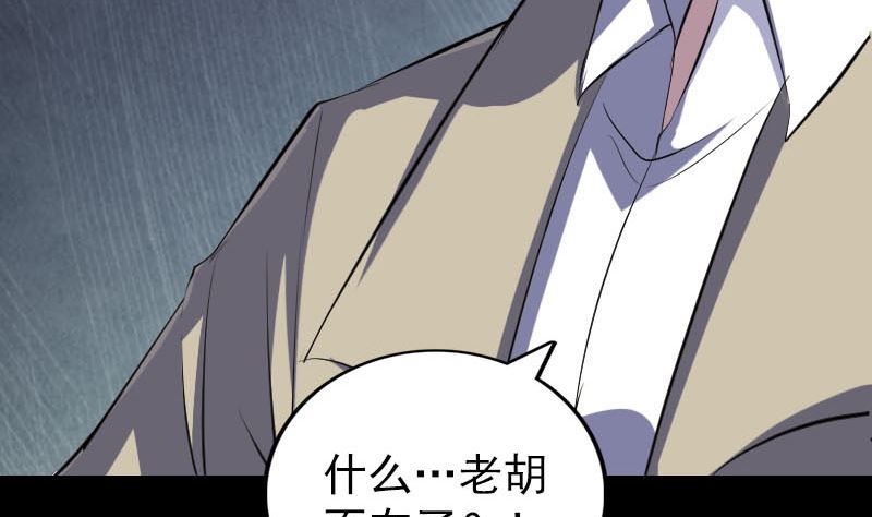 《天降横祸》漫画最新章节第305话 篝火夜话免费下拉式在线观看章节第【77】张图片