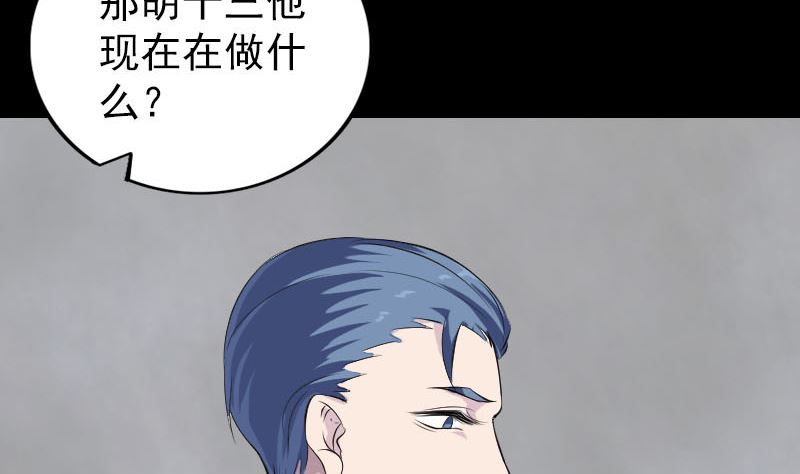 《天降横祸》漫画最新章节第305话 篝火夜话免费下拉式在线观看章节第【82】张图片