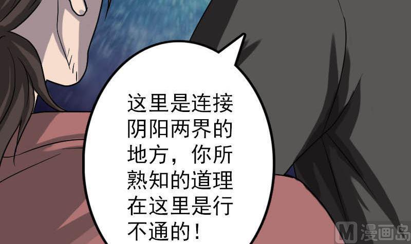 《天降横祸》漫画最新章节第31话 生死兄弟免费下拉式在线观看章节第【12】张图片