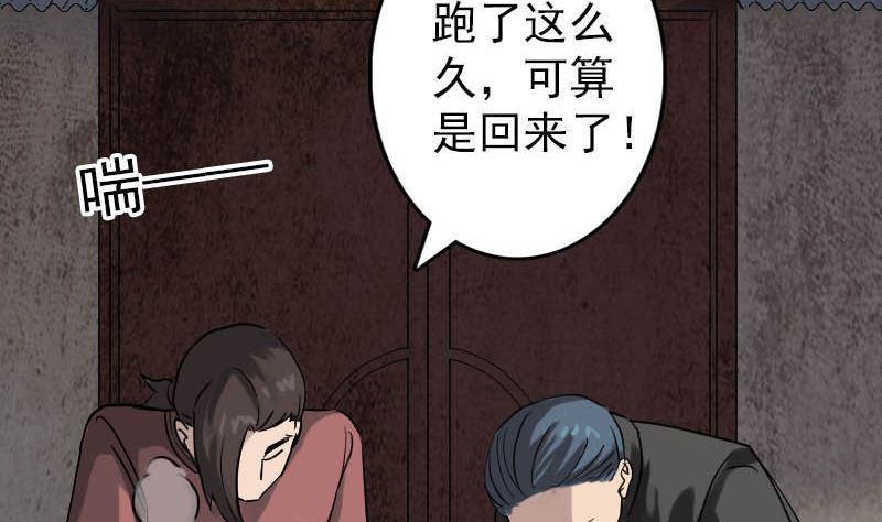 《天降横祸》漫画最新章节第31话 生死兄弟免费下拉式在线观看章节第【17】张图片