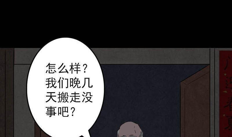 《天降横祸》漫画最新章节第31话 生死兄弟免费下拉式在线观看章节第【20】张图片