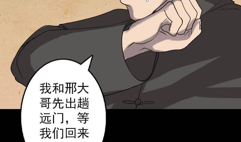 《天降横祸》漫画最新章节第31话 生死兄弟免费下拉式在线观看章节第【25】张图片