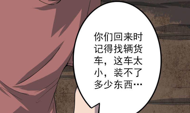 《天降横祸》漫画最新章节第31话 生死兄弟免费下拉式在线观看章节第【28】张图片