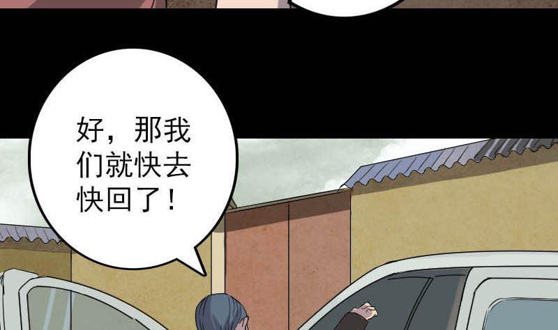 《天降横祸》漫画最新章节第31话 生死兄弟免费下拉式在线观看章节第【29】张图片