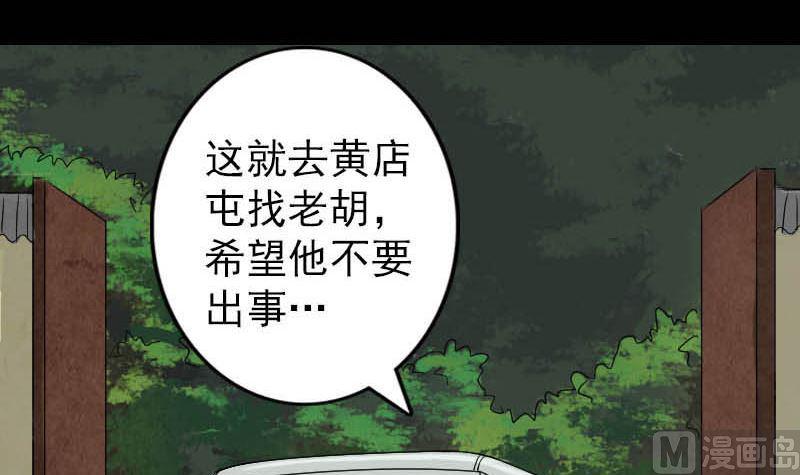 《天降横祸》漫画最新章节第31话 生死兄弟免费下拉式在线观看章节第【33】张图片