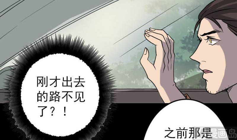 《天降横祸》漫画最新章节第31话 生死兄弟免费下拉式在线观看章节第【36】张图片