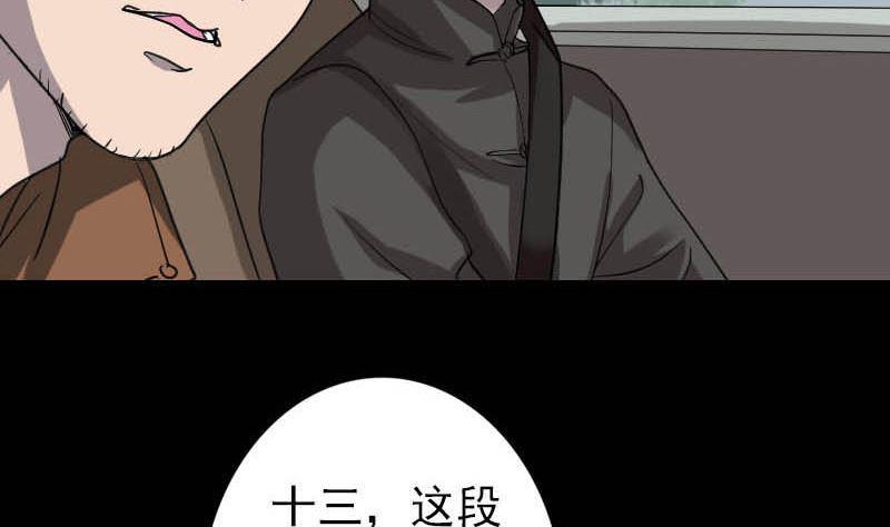 《天降横祸》漫画最新章节第31话 生死兄弟免费下拉式在线观看章节第【38】张图片