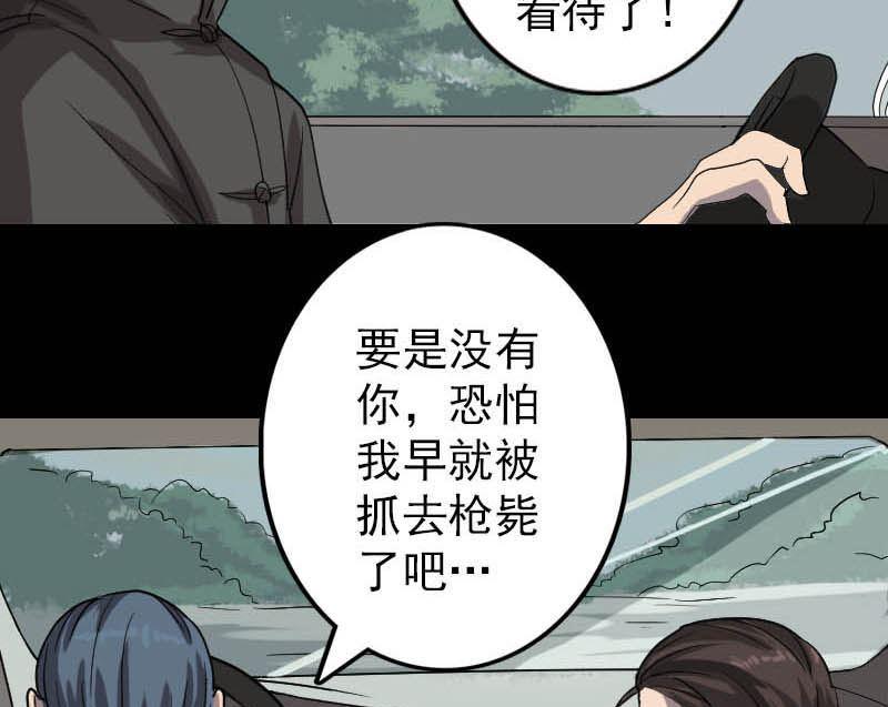 《天降横祸》漫画最新章节第31话 生死兄弟免费下拉式在线观看章节第【41】张图片