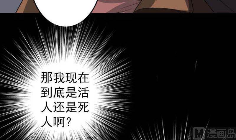 《天降横祸》漫画最新章节第31话 生死兄弟免费下拉式在线观看章节第【45】张图片