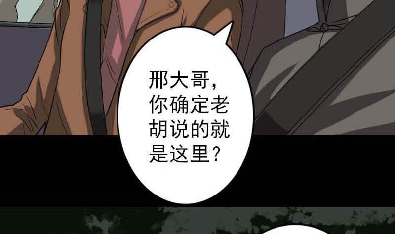 《天降横祸》漫画最新章节第31话 生死兄弟免费下拉式在线观看章节第【56】张图片