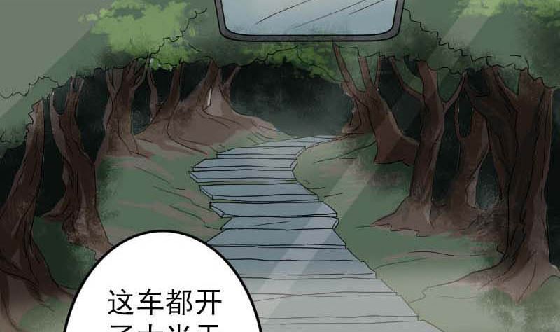 《天降横祸》漫画最新章节第31话 生死兄弟免费下拉式在线观看章节第【59】张图片