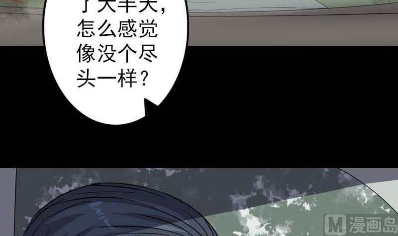 《天降横祸》漫画最新章节第31话 生死兄弟免费下拉式在线观看章节第【60】张图片