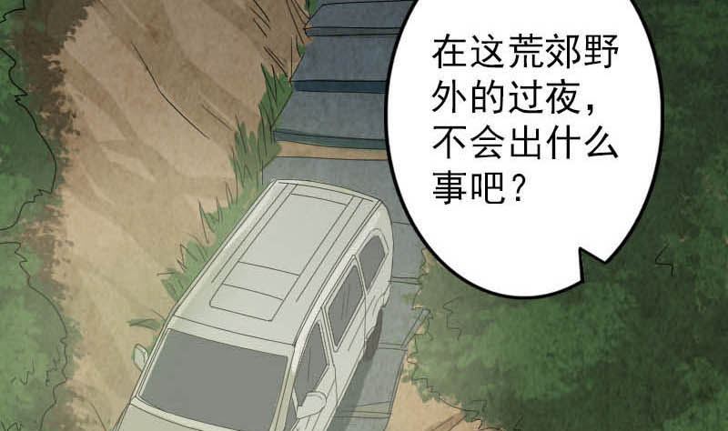 《天降横祸》漫画最新章节第31话 生死兄弟免费下拉式在线观看章节第【67】张图片