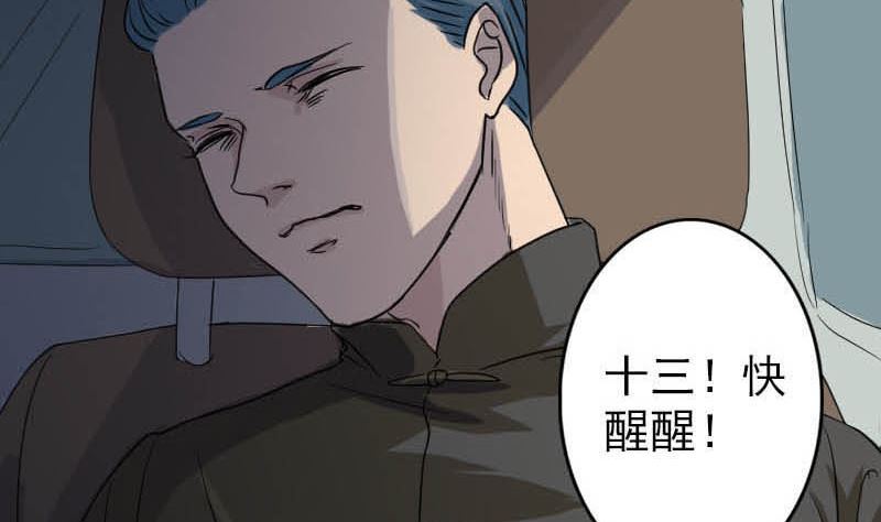 《天降横祸》漫画最新章节第31话 生死兄弟免费下拉式在线观看章节第【77】张图片