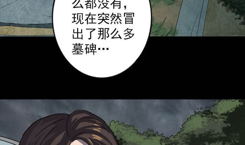 《天降横祸》漫画最新章节第31话 生死兄弟免费下拉式在线观看章节第【85】张图片