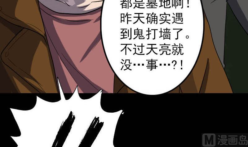 《天降横祸》漫画最新章节第31话 生死兄弟免费下拉式在线观看章节第【87】张图片