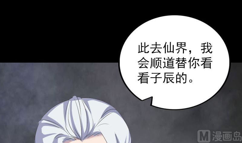 《天降横祸》漫画最新章节第306话 今非昔比免费下拉式在线观看章节第【87】张图片