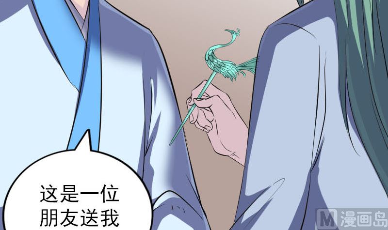 《天降横祸》漫画最新章节第307话 凤灵簪免费下拉式在线观看章节第【105】张图片