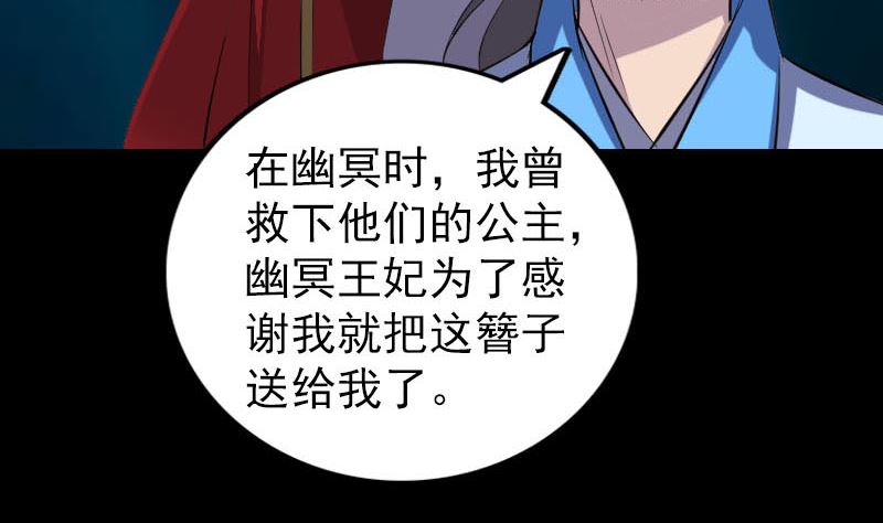 《天降横祸》漫画最新章节第307话 凤灵簪免费下拉式在线观看章节第【109】张图片