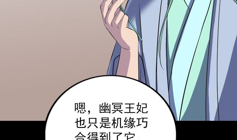 《天降横祸》漫画最新章节第307话 凤灵簪免费下拉式在线观看章节第【112】张图片