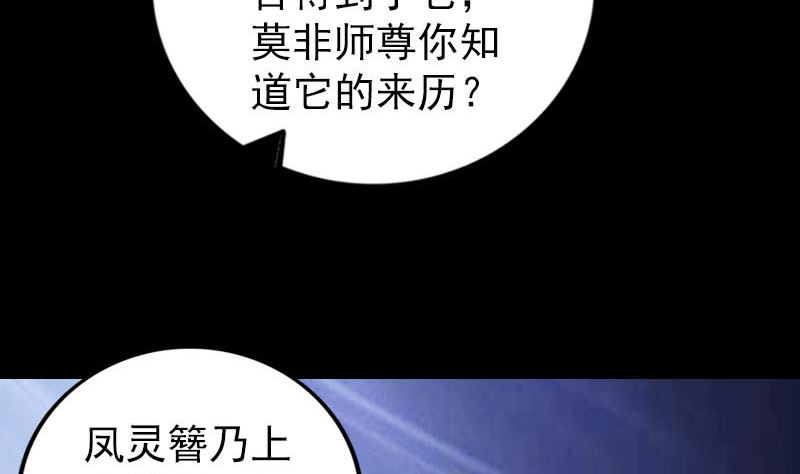 《天降横祸》漫画最新章节第307话 凤灵簪免费下拉式在线观看章节第【113】张图片