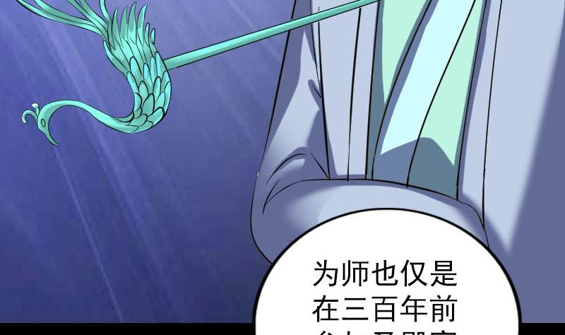 《天降横祸》漫画最新章节第307话 凤灵簪免费下拉式在线观看章节第【115】张图片