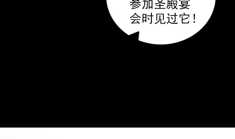 《天降横祸》漫画最新章节第307话 凤灵簪免费下拉式在线观看章节第【116】张图片