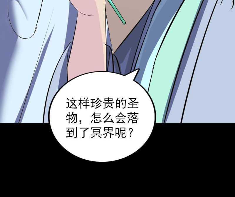 《天降横祸》漫画最新章节第307话 凤灵簪免费下拉式在线观看章节第【119】张图片