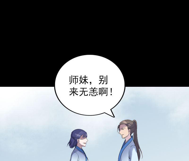 《天降横祸》漫画最新章节第307话 凤灵簪免费下拉式在线观看章节第【23】张图片