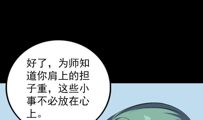 《天降横祸》漫画最新章节第307话 凤灵簪免费下拉式在线观看章节第【43】张图片