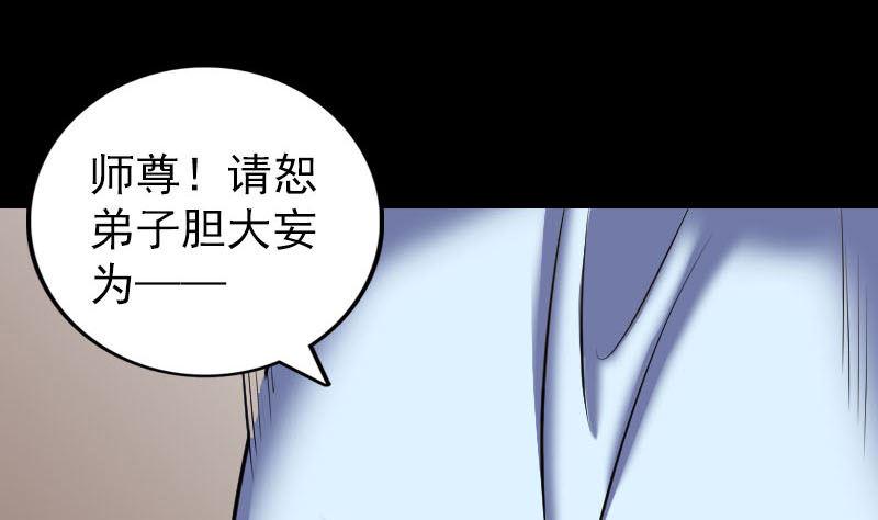 《天降横祸》漫画最新章节第307话 凤灵簪免费下拉式在线观看章节第【49】张图片