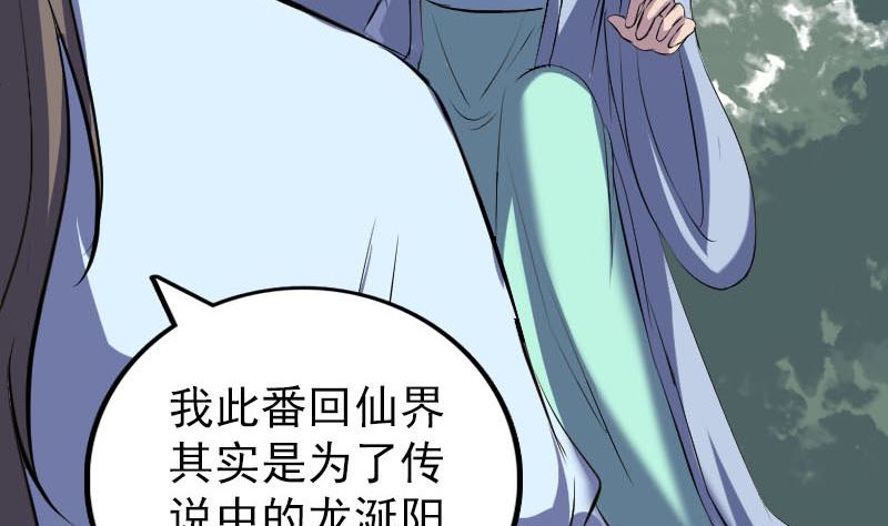 《天降横祸》漫画最新章节第307话 凤灵簪免费下拉式在线观看章节第【53】张图片