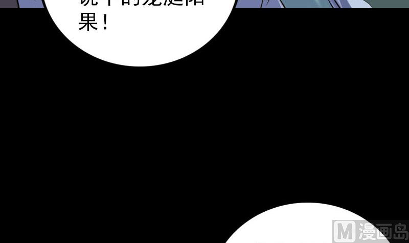 《天降横祸》漫画最新章节第307话 凤灵簪免费下拉式在线观看章节第【54】张图片