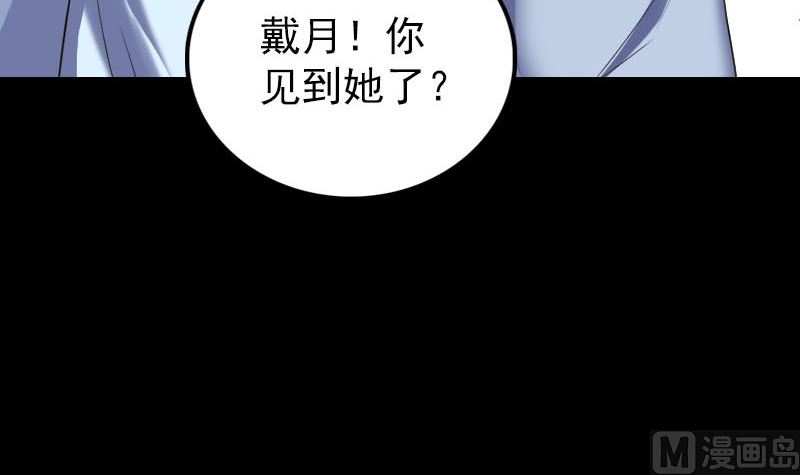 《天降横祸》漫画最新章节第307话 凤灵簪免费下拉式在线观看章节第【60】张图片