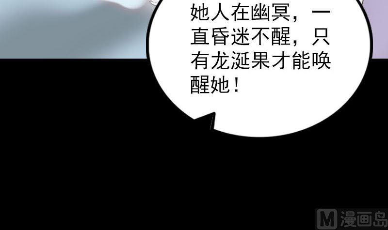 《天降横祸》漫画最新章节第307话 凤灵簪免费下拉式在线观看章节第【63】张图片