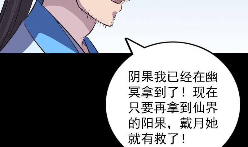 《天降横祸》漫画最新章节第307话 凤灵簪免费下拉式在线观看章节第【65】张图片