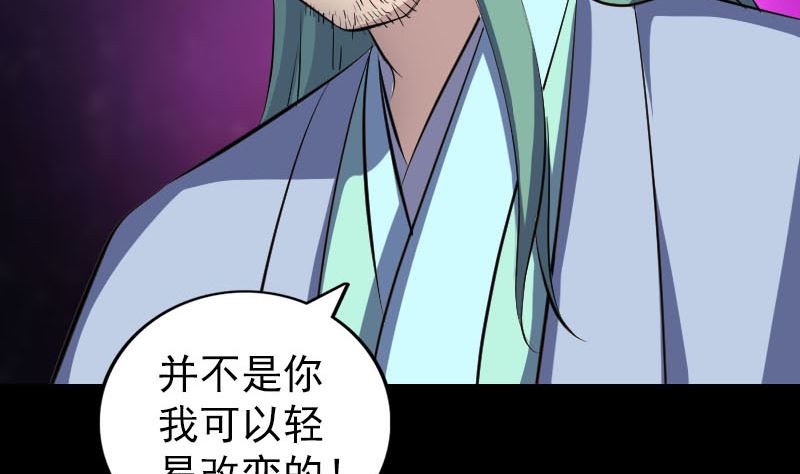 《天降横祸》漫画最新章节第307话 凤灵簪免费下拉式在线观看章节第【76】张图片