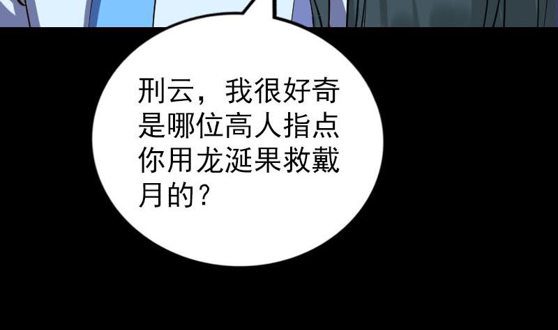 《天降横祸》漫画最新章节第307话 凤灵簪免费下拉式在线观看章节第【83】张图片