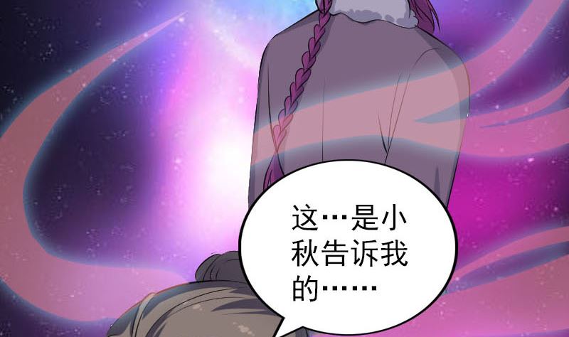 《天降横祸》漫画最新章节第307话 凤灵簪免费下拉式在线观看章节第【85】张图片