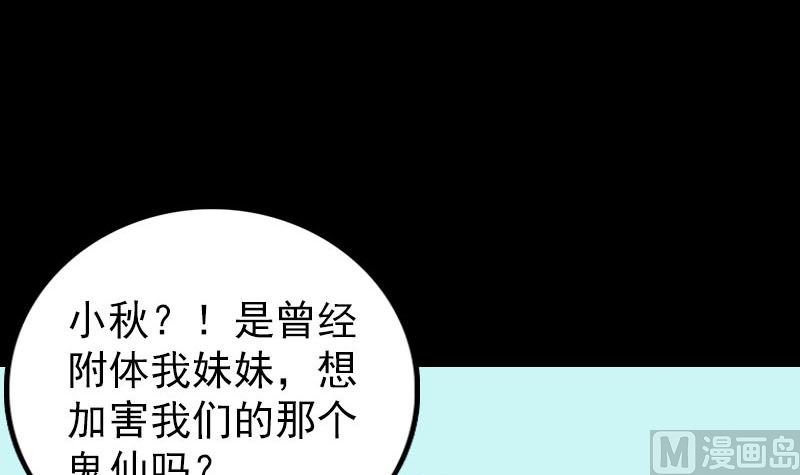 《天降横祸》漫画最新章节第307话 凤灵簪免费下拉式在线观看章节第【87】张图片