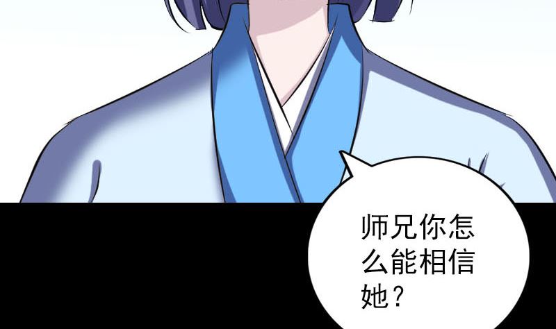 《天降横祸》漫画最新章节第307话 凤灵簪免费下拉式在线观看章节第【89】张图片