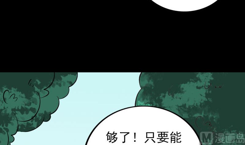 《天降横祸》漫画最新章节第307话 凤灵簪免费下拉式在线观看章节第【90】张图片