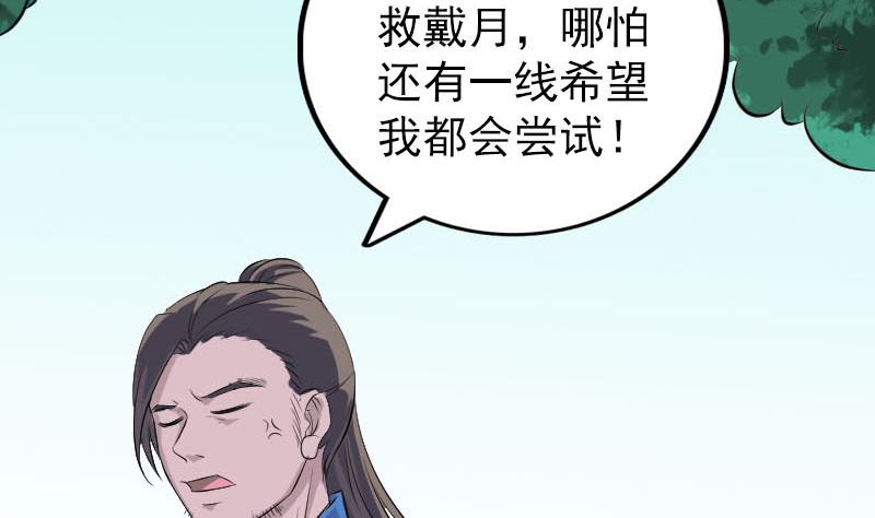 《天降横祸》漫画最新章节第307话 凤灵簪免费下拉式在线观看章节第【91】张图片