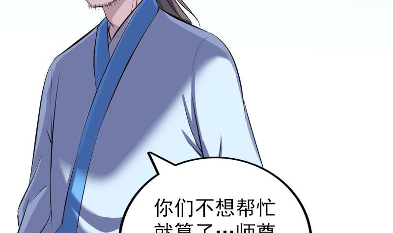 《天降横祸》漫画最新章节第307话 凤灵簪免费下拉式在线观看章节第【92】张图片