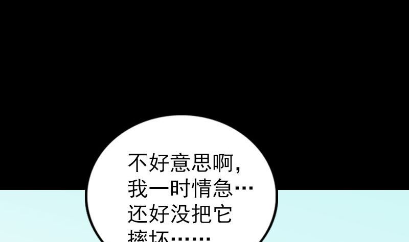 《天降横祸》漫画最新章节第307话 凤灵簪免费下拉式在线观看章节第【97】张图片