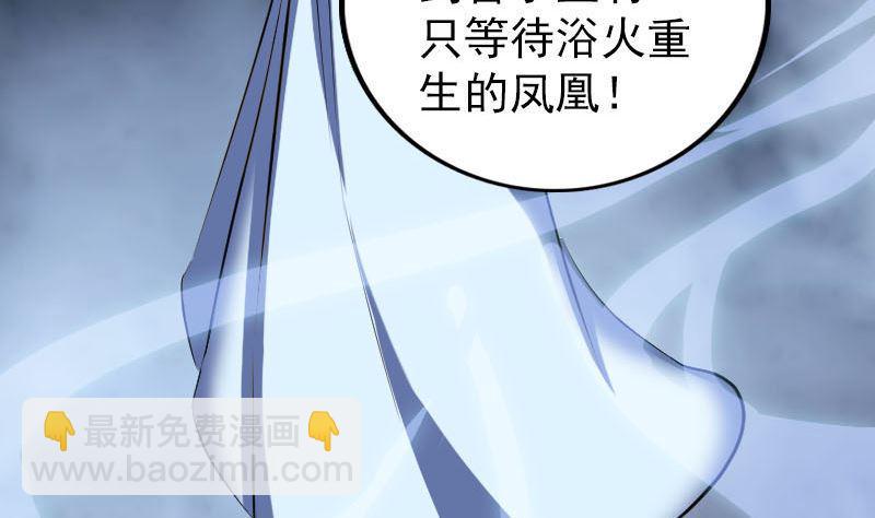 《天降横祸》漫画最新章节第308话 浴火重生免费下拉式在线观看章节第【28】张图片